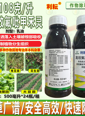 利尔作物利耘高效氟吡甲禾灵牛筋草 狗尾草 尖叶草专用除草剂农药