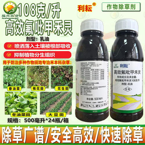 利耘高效氟吡甲禾灵禾本科杂草