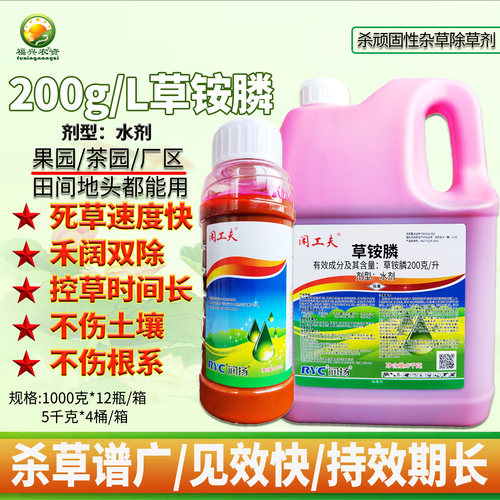 润扬闲工夫红色草铵膦烂根除草剂