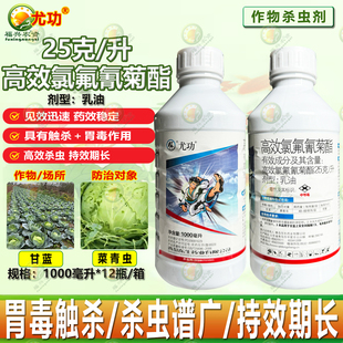 东生尤功25克/升高效氯氟氰菊酯乳油甘蓝 小菜蛾 杀虫剂 农药批发