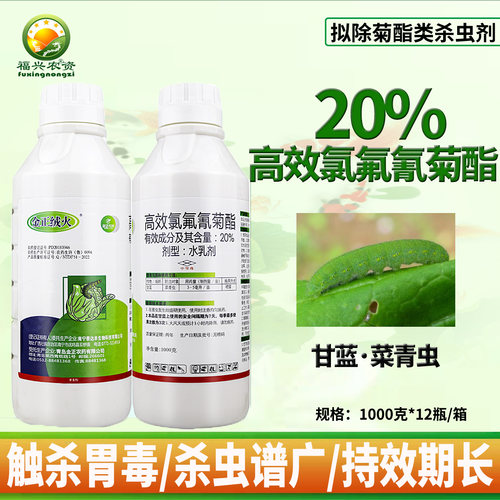 20%高效氯氟氰菊酯杀虫剂大全