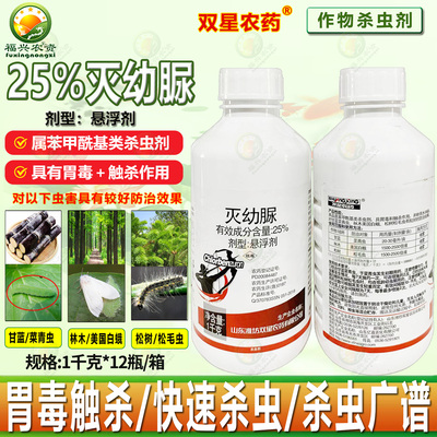 双星25%灭幼脲美国白蛾杀虫剂
