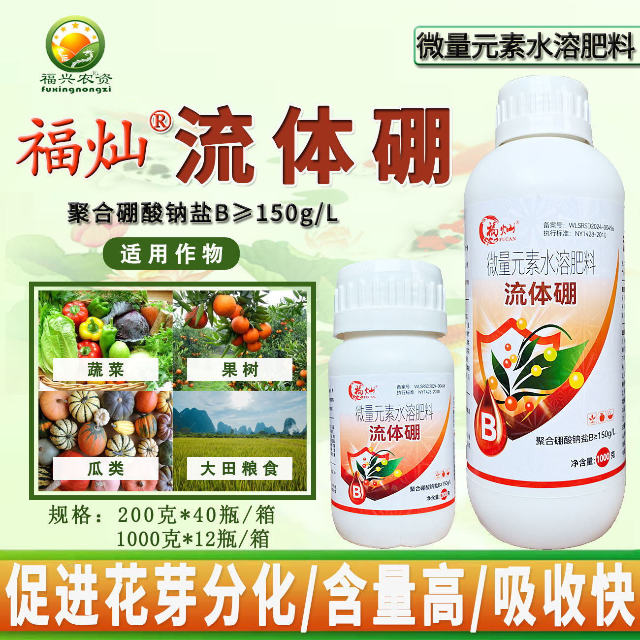 福灿流体硼促进花芽分化液体硼肥叶面肥保花促果防治畸形农用肥料,农用物资,叶面肥,淘宝优惠券,粉丝福利购,淘宝优惠卷