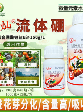 福灿流体硼促进花芽分化液体硼肥叶面肥保花促果防治畸形农用肥料
