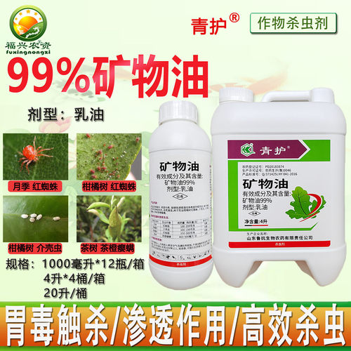 青护矿物油红蜘蛛蚧壳虫杀虫剂