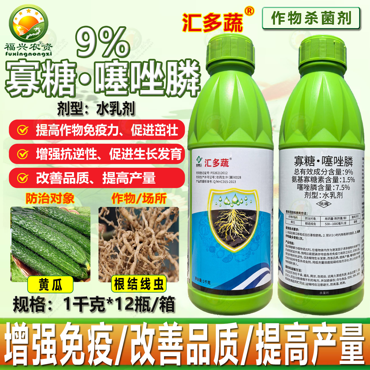 汇和化工9%寡糖噻唑膦根结线虫药