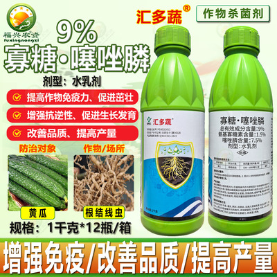 汇和化工9%寡糖噻唑膦根结线虫药