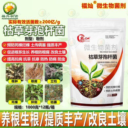 福灿枯草芽孢杆菌微生物菌剂