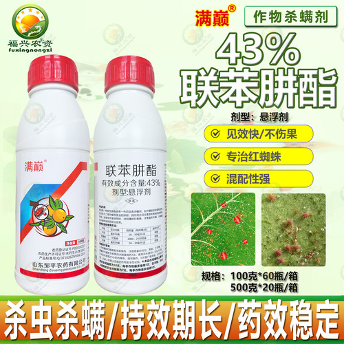 清佳43%联苯肼酯抗性红蜘蛛农药