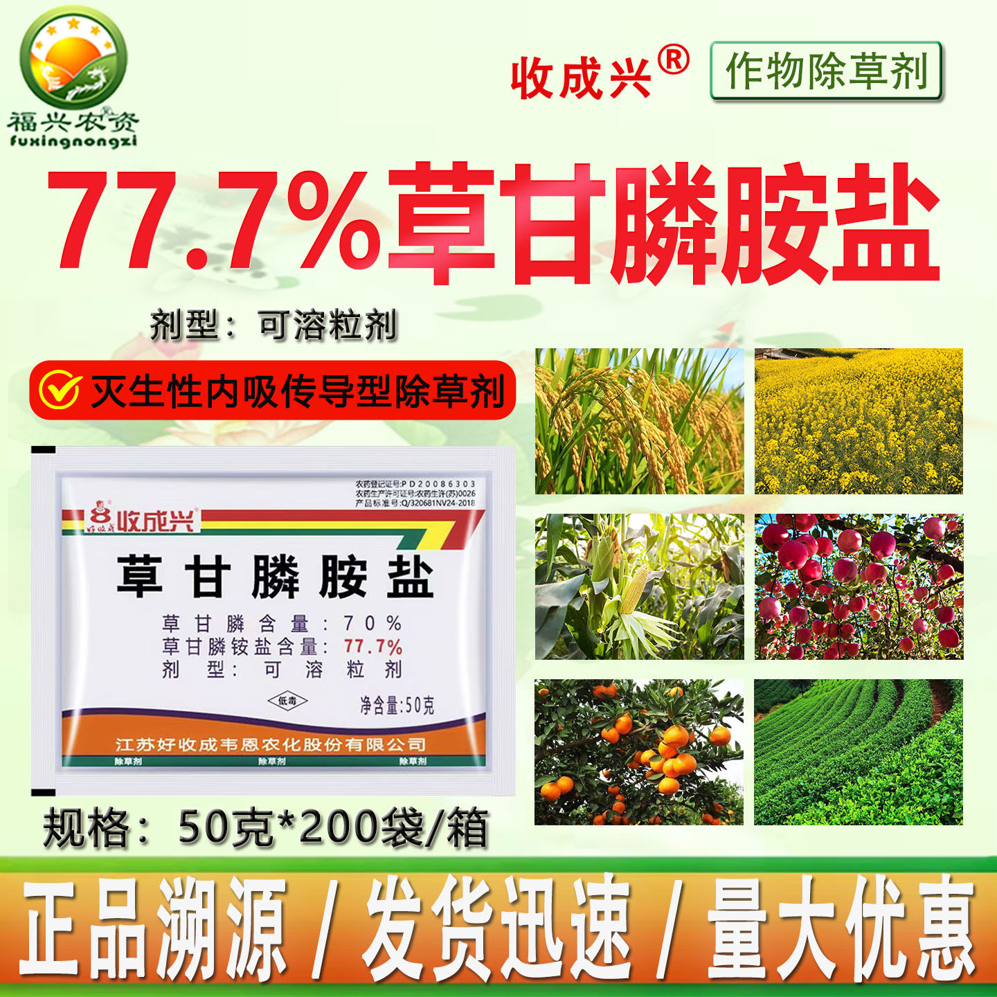 收成兴77.7%草甘膦铵盐烂根除草剂果园 茶园灭草牛筋草马齿苋农药,农用物资,除草剂,淘宝优惠券,粉丝福利购,淘宝优惠卷
