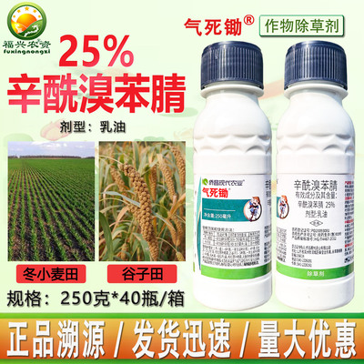 侨昌辛酰溴苯腈阔叶草专用除草剂