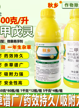 秋乡500克/升二甲戊灵苗前土壤封闭除草剂封地面草药利尔作物农药