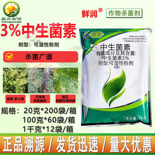 正邦鲜润3%中生菌素细菌病害杀菌