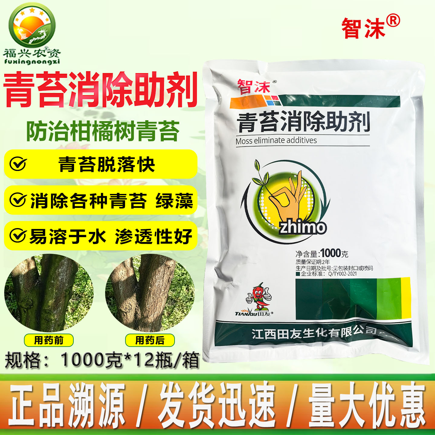 江西田友青苔消除助剂粉剂 除青苔藻类脱落快环境友好型 正品批发
