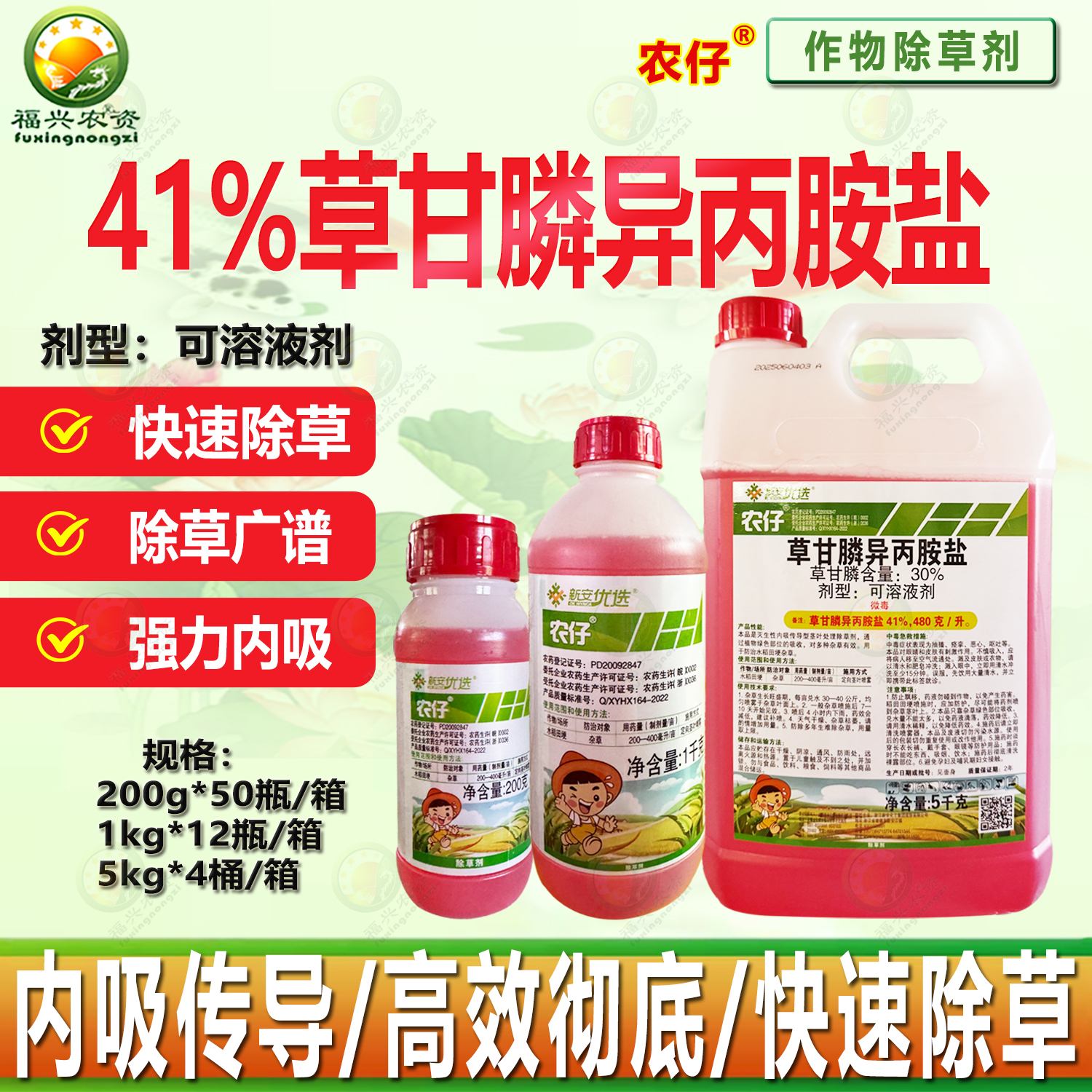 新安41%草甘膦烂根除草剂正品
