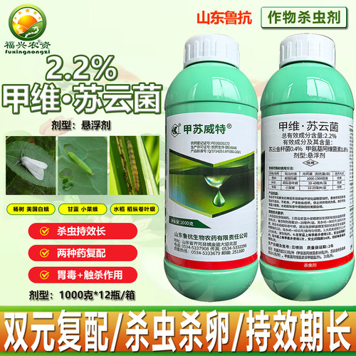 甲苏威特甲维苏云菌杀虫剂批发