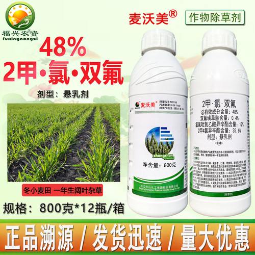 麦沃美48%2甲氯双氟小麦田除草剂