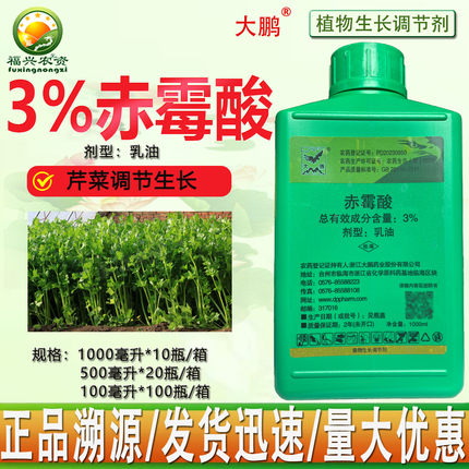 大鹏3%赤霉酸乳油赤霉素920调节剂九二零菜催芽拉长 叶片膨大农药