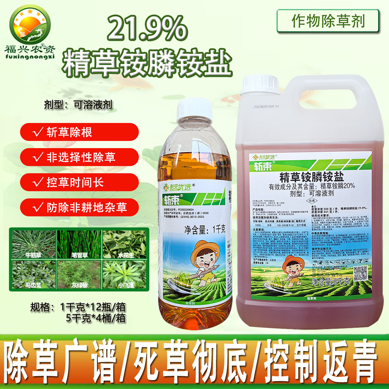 新安斩束20%精草铵膦草胺磷果园茶园芦苇草牛筋草烂根除草剂 农药,农用物资,除草剂,淘宝优惠券,粉丝福利购,淘宝优惠卷