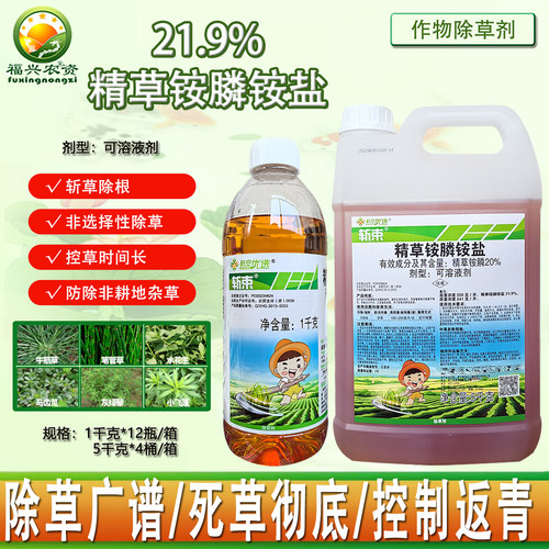 斩束20%精草铵膦牛筋草烂根除草