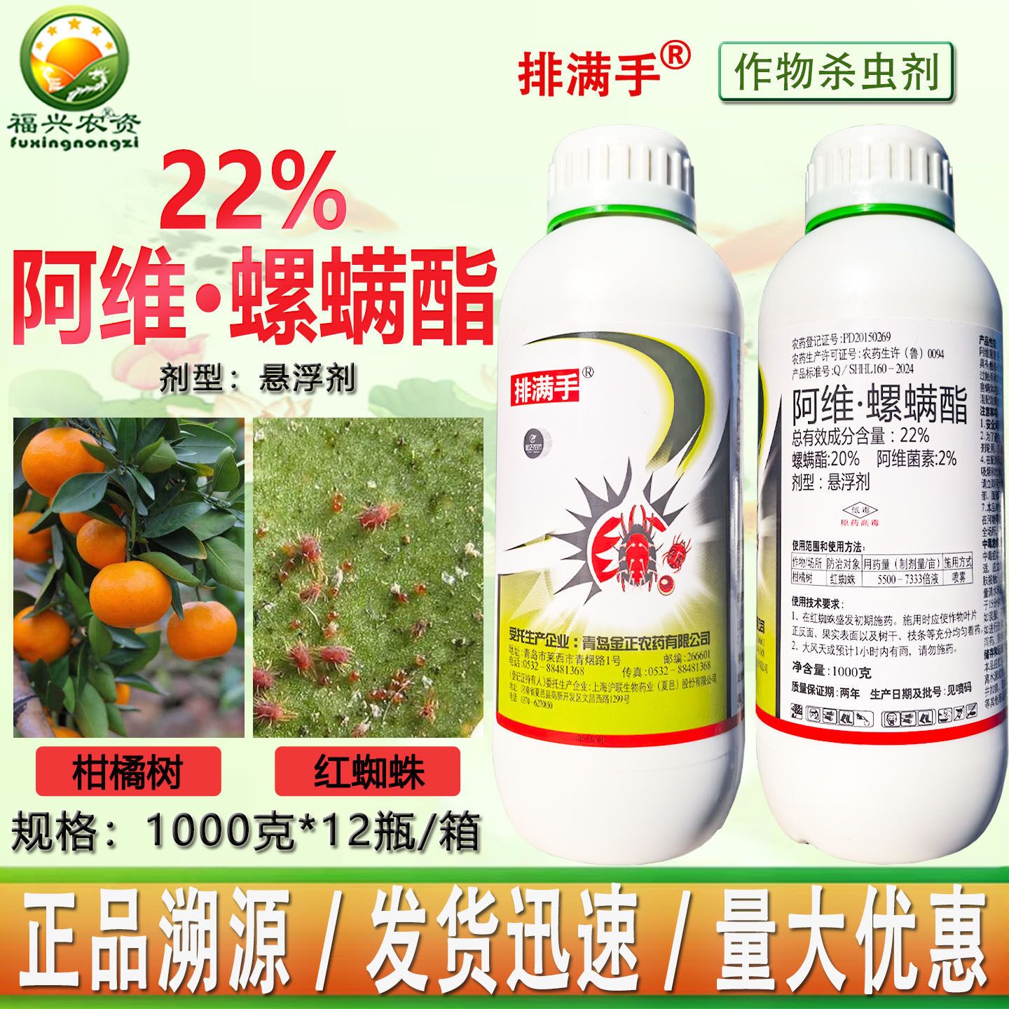 排满手22%阿维螺螨酯悬浮剂 柑橘抗性红蜘蛛 螨虫 杀卵正品杀螨剂