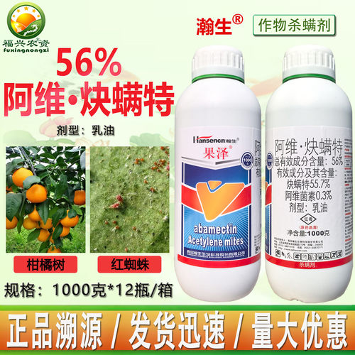 瀚生56%阿维炔螨特正品现货速发