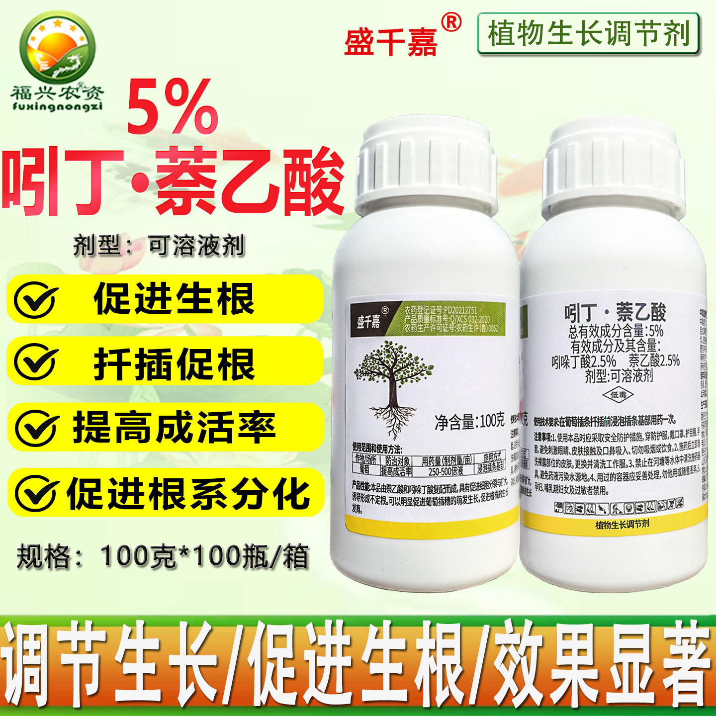 扦插生根调节剂促根生根剂