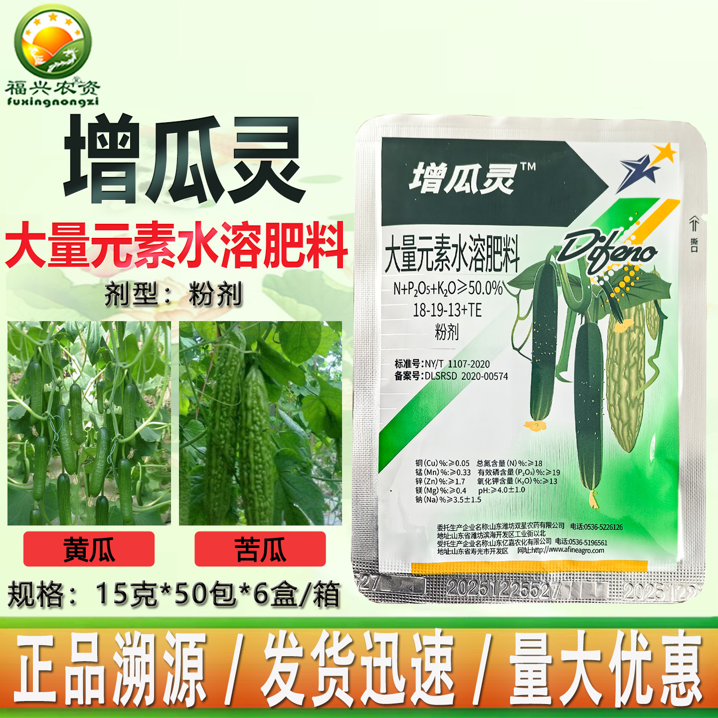 寿光双星 增瓜灵大量元素水溶肥黄瓜 苦瓜坐果控旺雄花变雌花肥料