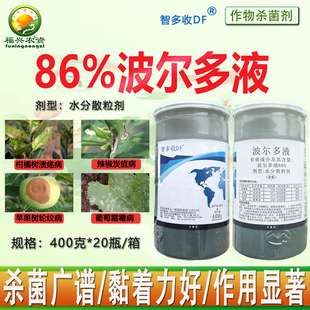 智多收86%波尔多液柑橘溃疡病 苹果轮纹病葡萄霜霉病炭疽病杀菌剂