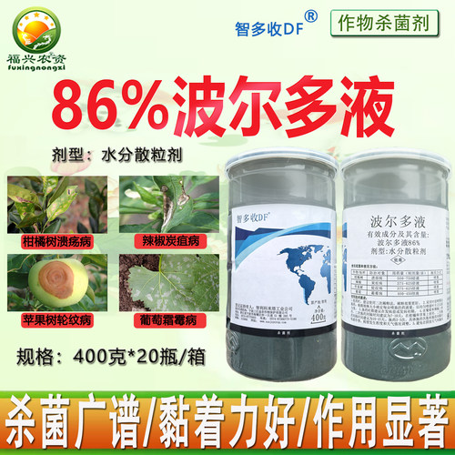 进口智多收86%波尔多液溃疡病