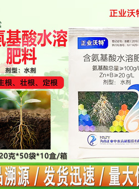 正业沃特含氨基酸水溶肥料生根壮苗寡糖素螯合微量元素叶面肥批发
