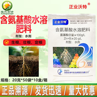 正业沃特含氨基酸水溶肥料生根壮苗寡糖素螯合微量元素叶面肥批发