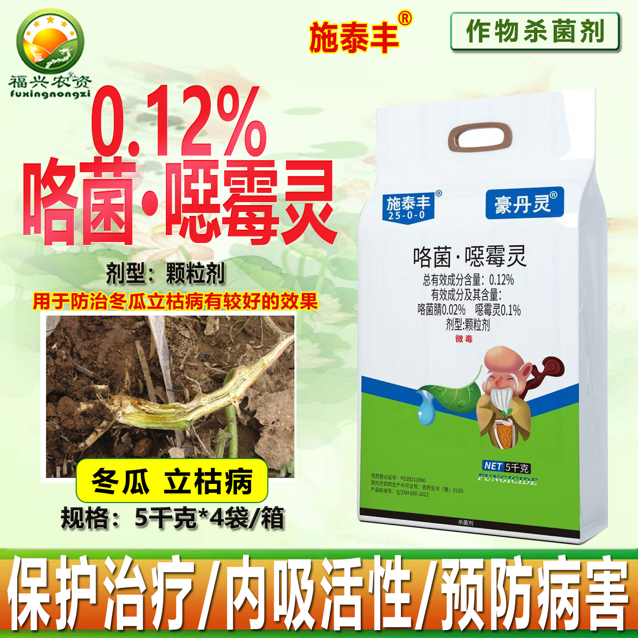 咯菌腈噁霉灵颗粒剂立枯病杀菌剂