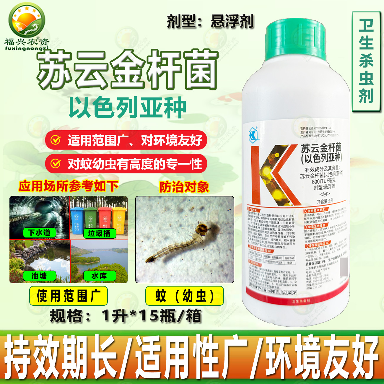 苏云金杆菌以色列亚种蚊子幼虫