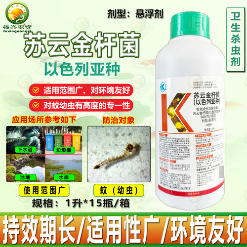 苏云金杆菌以色列亚种蚊子幼虫
