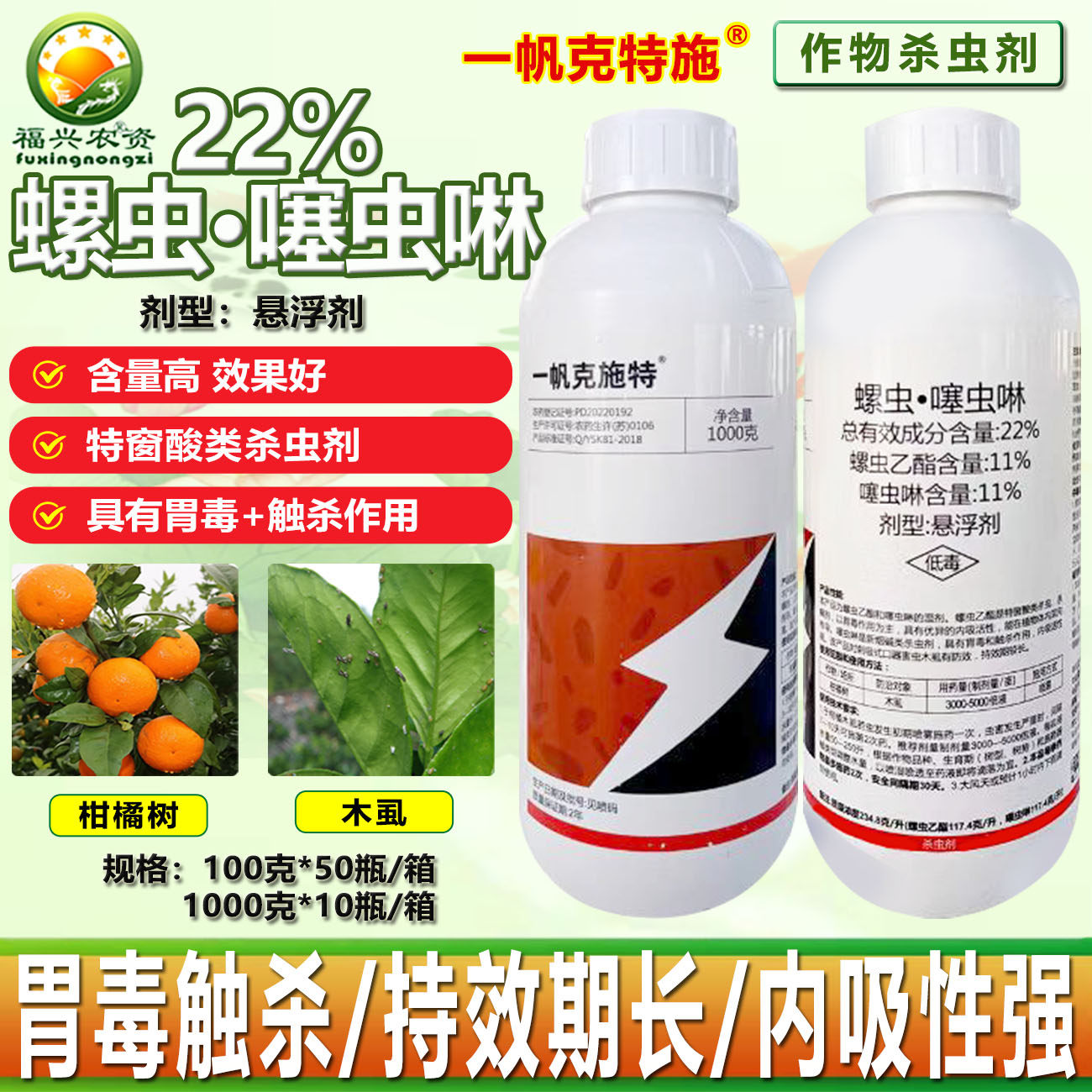 一帆克施特22%螺虫噻虫啉柑橘木虱螺虫乙酯刺吸式害虫杀虫剂 农药,农用物资,杀虫剂,淘宝优惠券,粉丝福利购,淘宝优惠卷