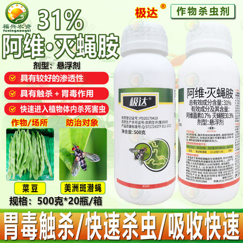 31%阿维灭蝇胺美洲斑潜蝇专用药
