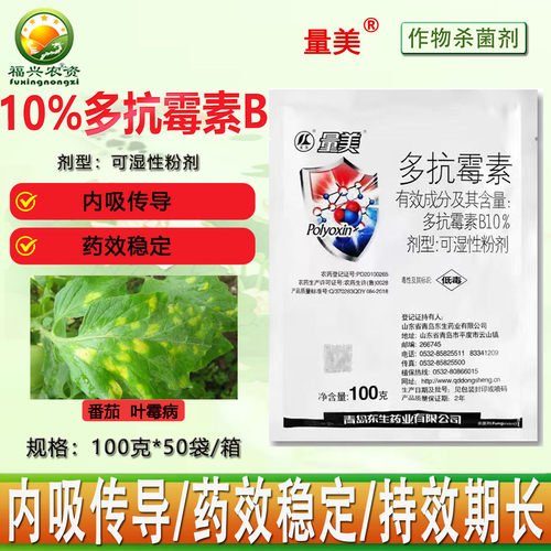 瀚生10%多抗霉素B喷粉杀菌剂批发