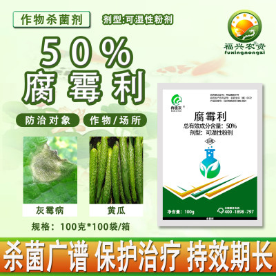 成欣腐霉利灰霉病专用杀菌剂直销