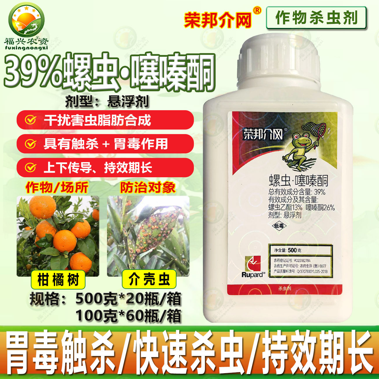 荣邦介网39%螺虫乙酯噻嗪酮抗性蚧壳虫介壳虫专用杀虫 剂清园农药,农用物资,杀虫剂,淘宝优惠券,粉丝福利购,淘宝优惠卷