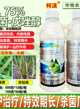 邹平柯渼75%肟菌酯戊唑醇叶枯病 炭疽病 稻瘟病 纹枯病杀菌剂农药