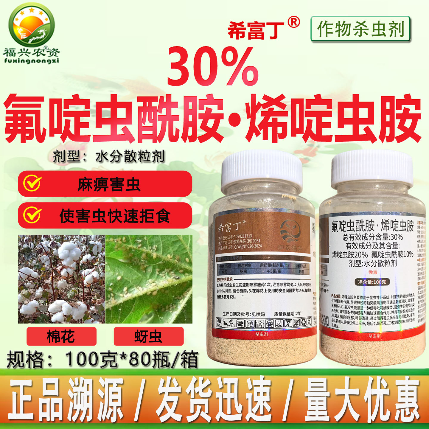 希富丁30%氟啶虫酰胺烯啶虫胺抗性蚜虫小黑飞专用蔬菜杀虫剂 农药,农用物资,杀虫剂,淘宝优惠券,粉丝福利购,淘宝优惠卷