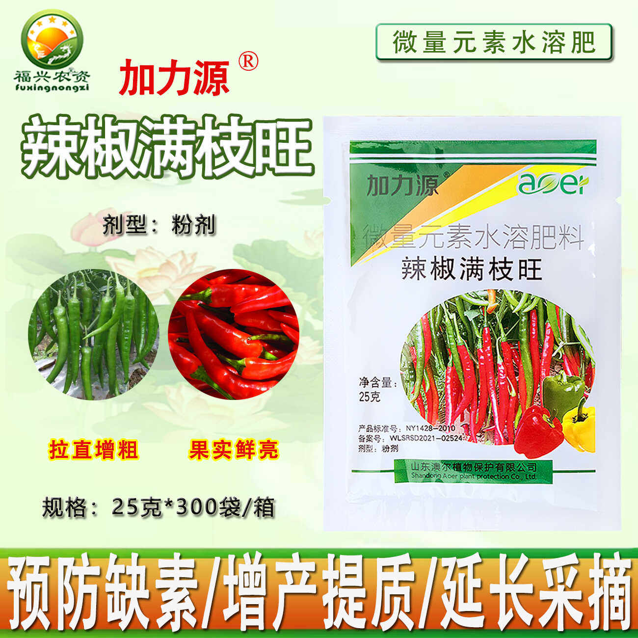 辣椒满枝旺辣椒三不落专用肥料