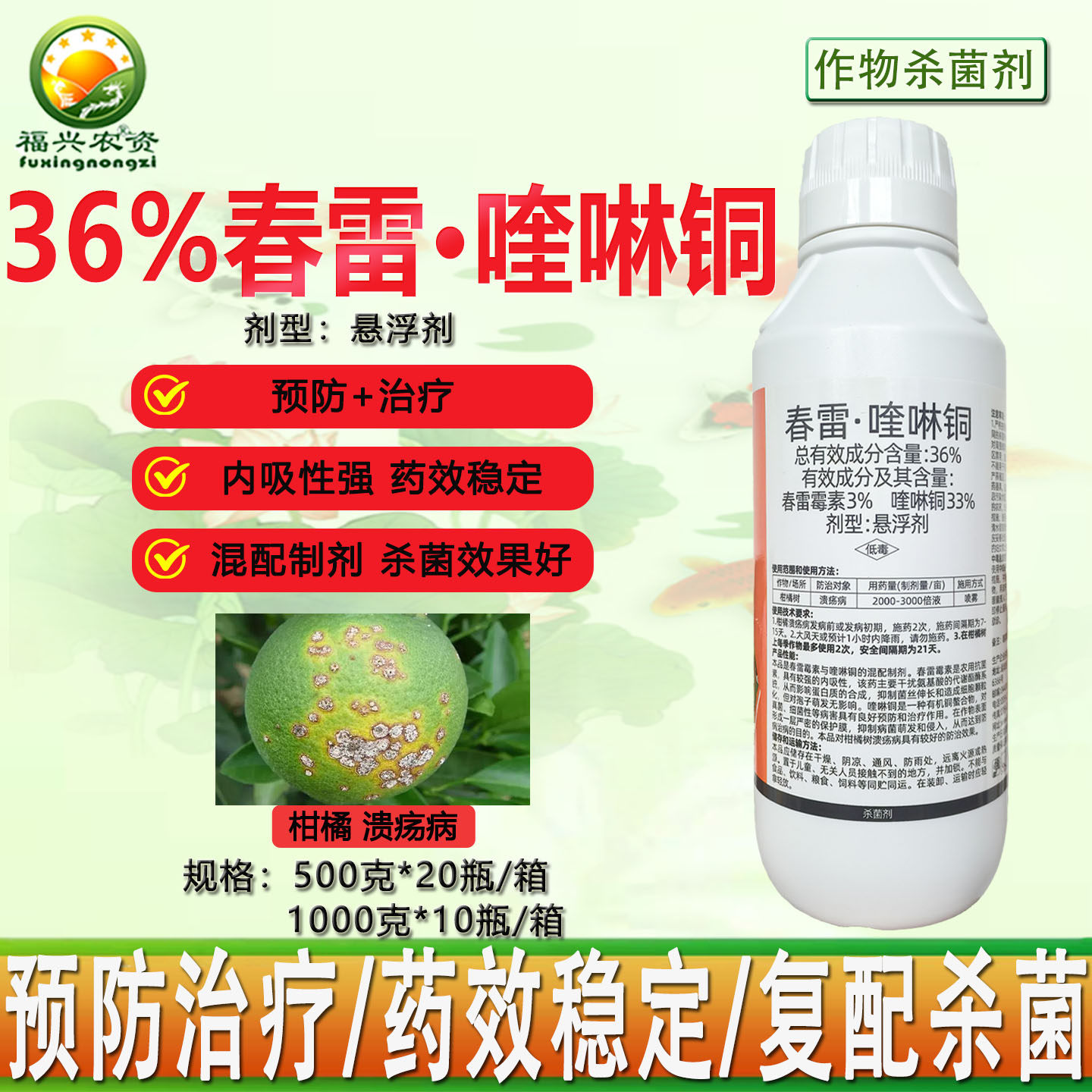 正品36%春雷喹啉铜春雷霉素 柑橘树溃疡病 有机铜复配杀菌剂 农药,农用物资,杀菌剂,淘宝优惠券,粉丝福利购,淘宝优惠卷