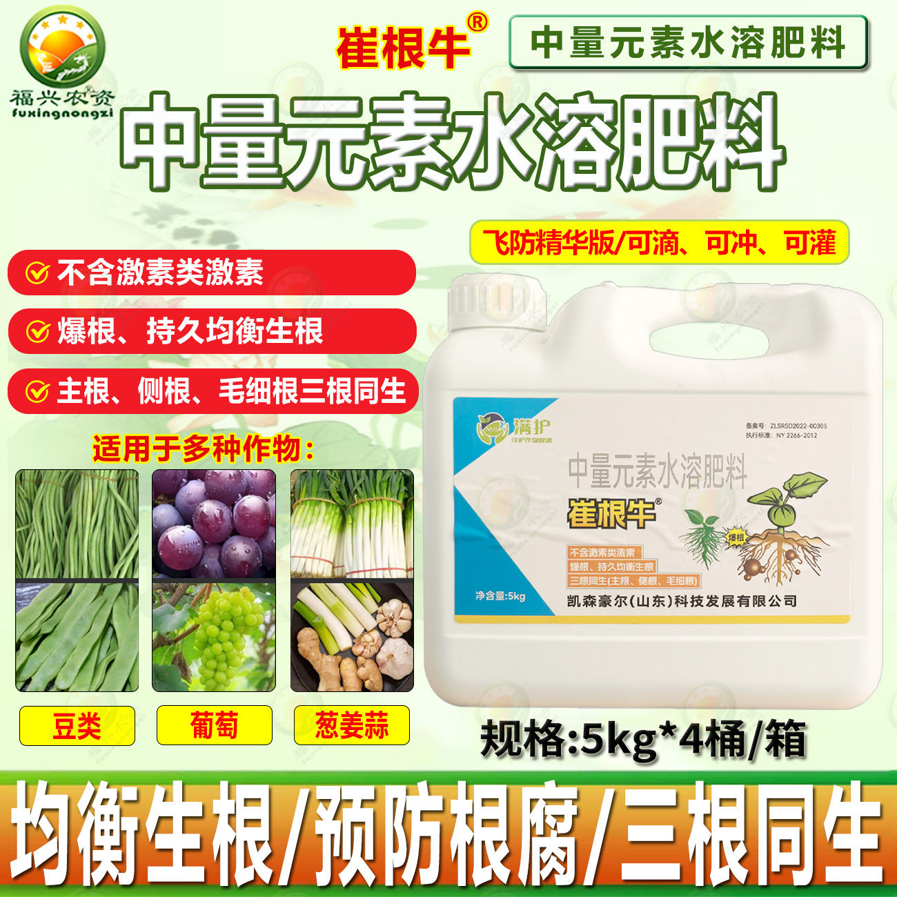 崔根牛生根剂中量元素水溶肥快速生根爆根冲施肥蔬菜果树草莓肥料,农用物资,其他肥料,淘宝优惠券,粉丝福利购,淘宝优惠卷