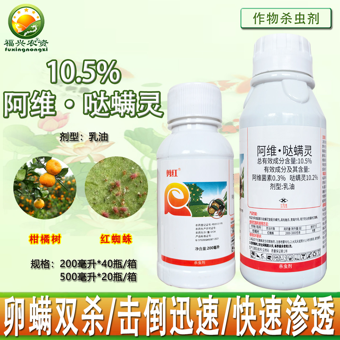10.5%阿维哒螨灵红蜘蛛专用药果树 柑橘树螨虫杀卵农药杀虫杀螨剂,农用物资,杀虫剂,淘宝优惠券,粉丝福利购,淘宝优惠卷