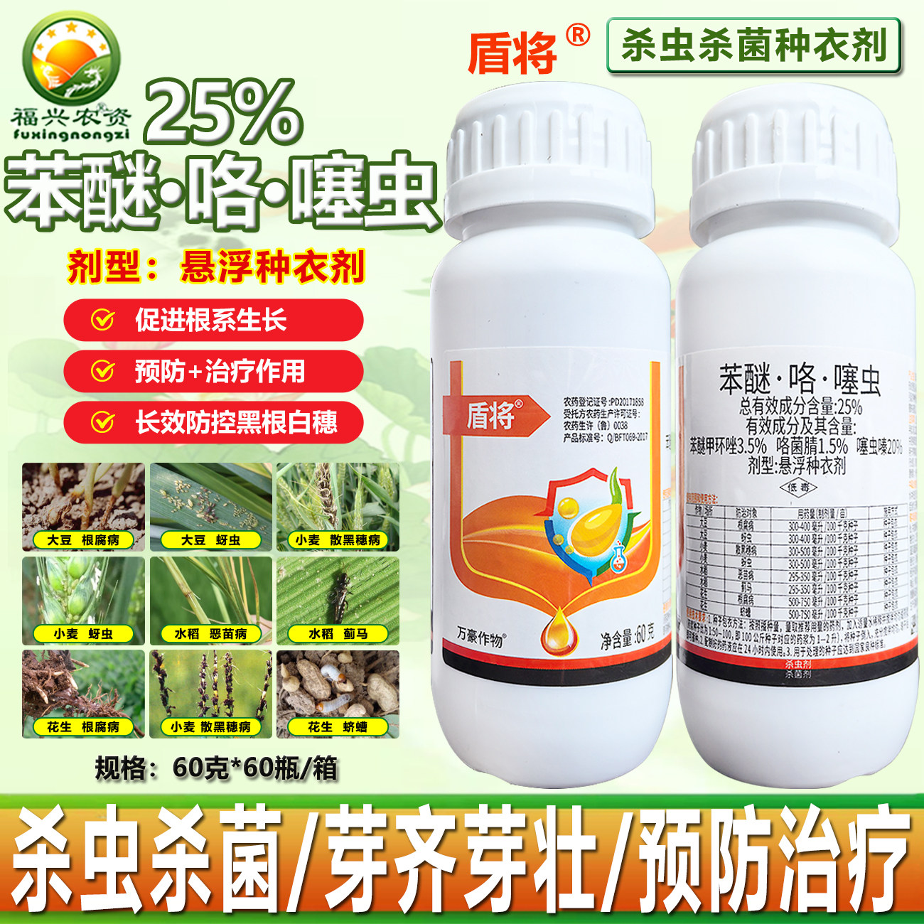 小麦拌种剂25%苯醚咯菌腈噻虫嗪种衣剂大豆水稻花生杀虫 杀菌农药,农用物资,杀虫剂,淘宝优惠券,粉丝福利购,淘宝优惠卷