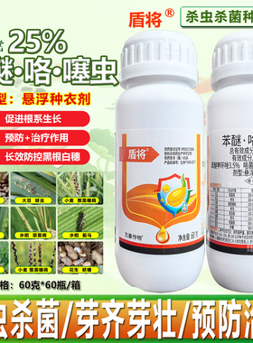 小麦拌种剂25%苯醚咯菌腈噻虫嗪种衣剂大豆水稻花生杀虫 杀菌农药