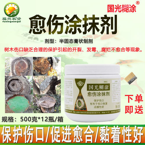 国光糊涂植物伤口愈合剂