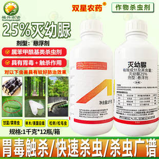 双星农药25%灭幼脲林木美国白蛾 甘蓝菜青虫松树松毛虫杀虫剂农药